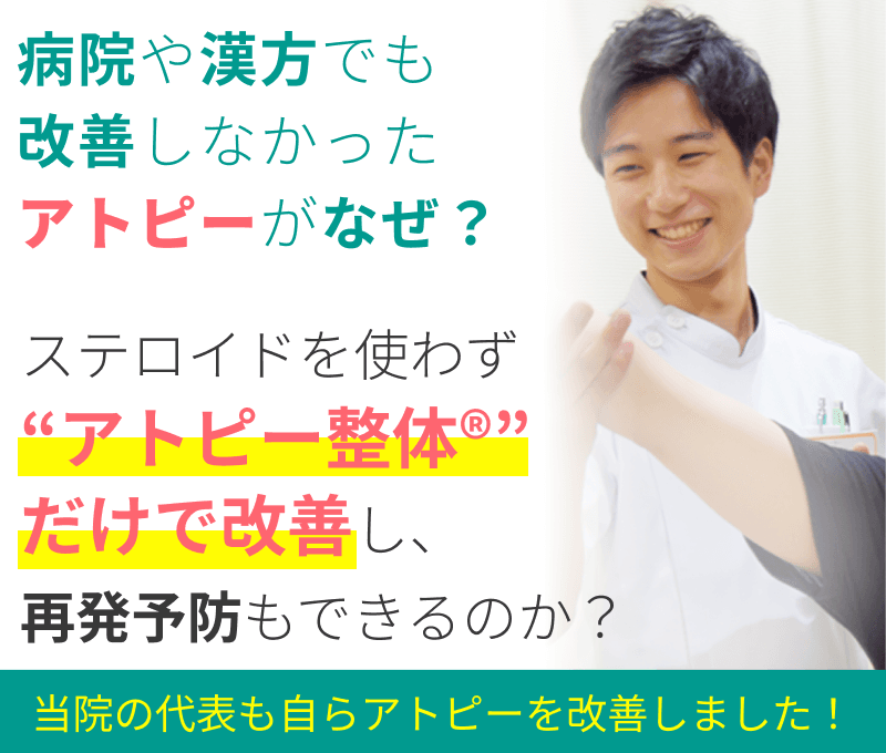 contents_catchアトピー2.png