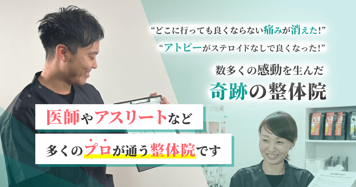 みらい整体院 高槻院